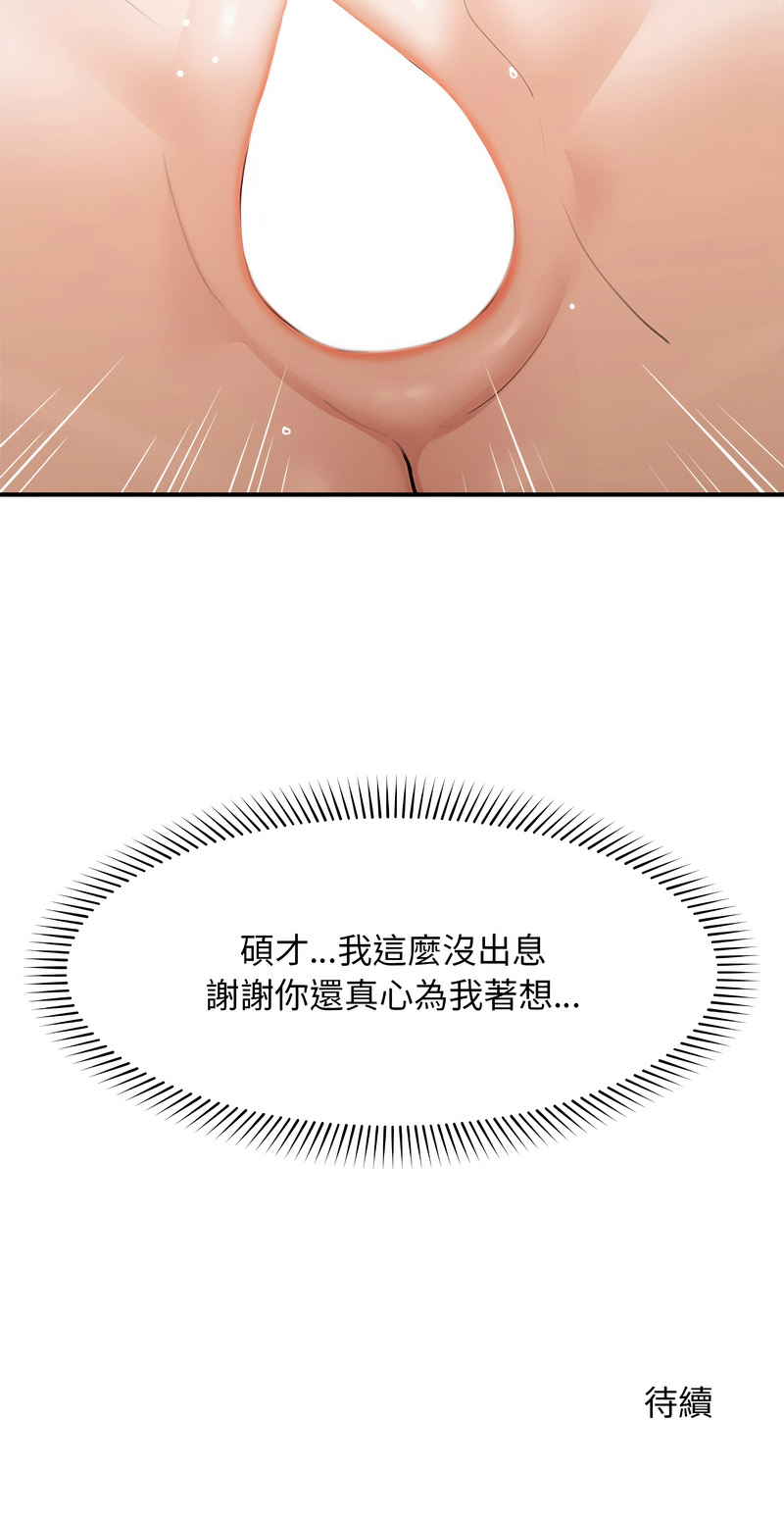 超导体大叔 |  超导体觉醒 | 超導體大叔 | 超導體覺醒 1-17 - Page 106