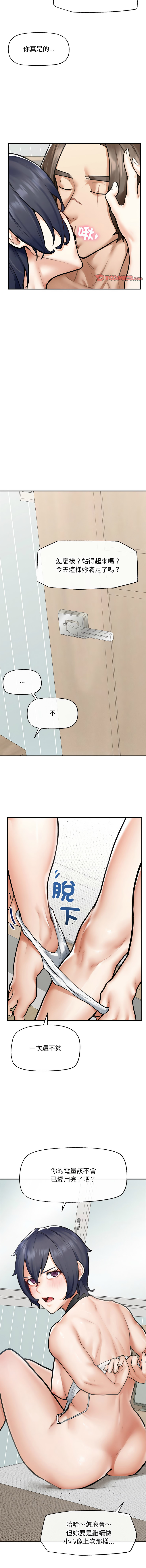 超导体大叔 |  超导体觉醒 | 超導體大叔 | 超導體覺醒 1-17 - Page 147