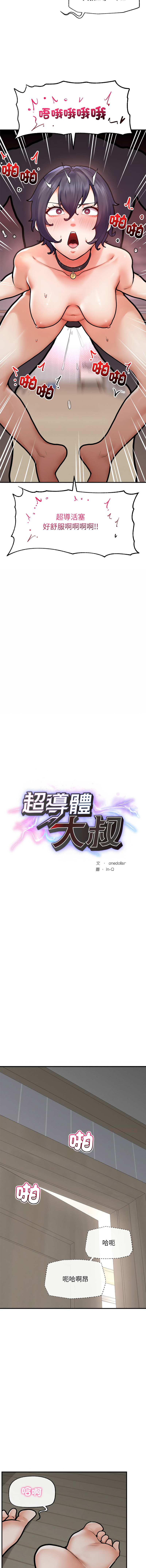 超导体大叔 |  超导体觉醒 | 超導體大叔 | 超導體覺醒 1-17 - Page 155
