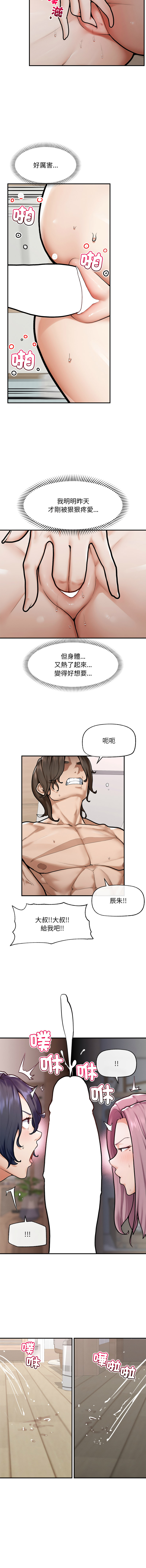 超导体大叔 |  超导体觉醒 | 超導體大叔 | 超導體覺醒 1-17 - Page 157