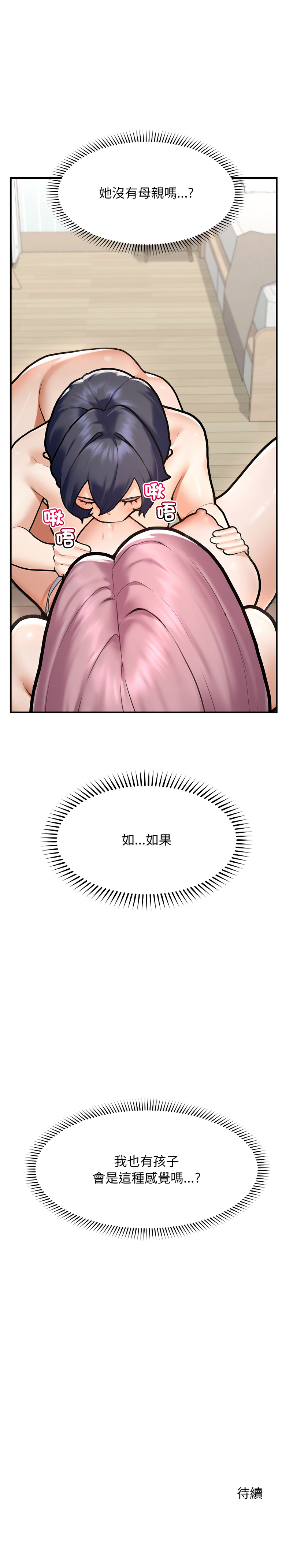 超导体大叔 |  超导体觉醒 | 超導體大叔 | 超導體覺醒 1-17 - Page 167