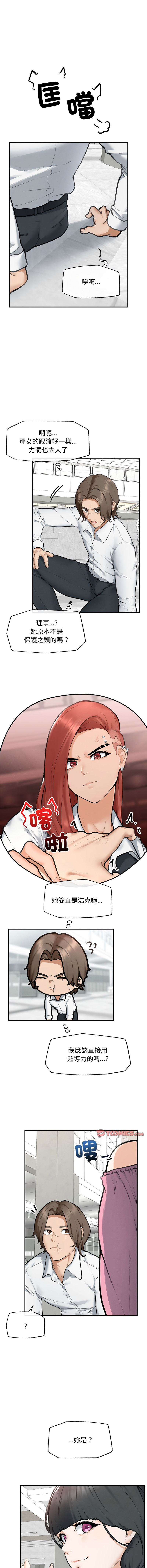 超导体大叔 |  超导体觉醒 | 超導體大叔 | 超導體覺醒 1-17 - Page 186