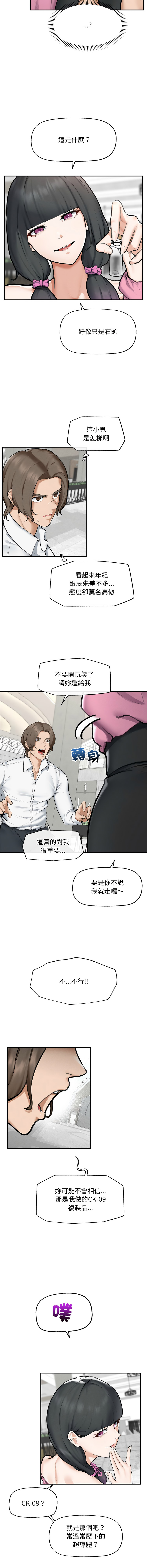 超导体大叔 |  超导体觉醒 | 超導體大叔 | 超導體覺醒 1-17 - Page 188