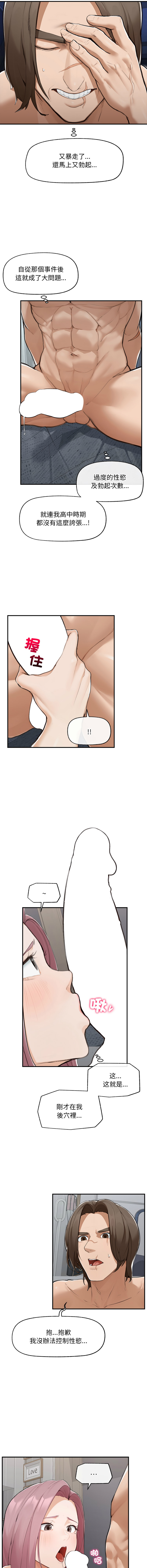 超导体大叔 |  超导体觉醒 | 超導體大叔 | 超導體覺醒 1-17 - Page 98