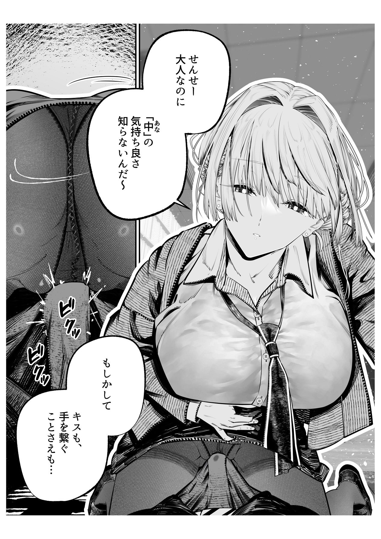 Downer Gal ni Shiboritorareru Saenai Boku - Page 17