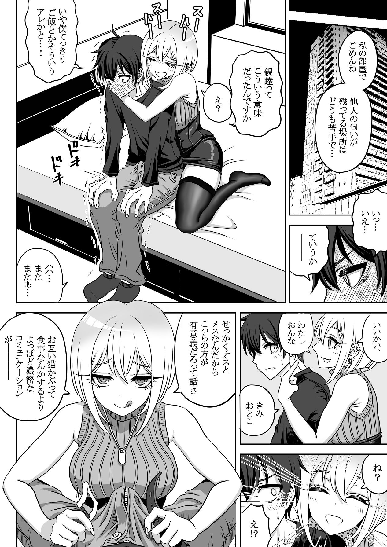 Dosukebe Shukujo ni Shiborarete. - Page 9
