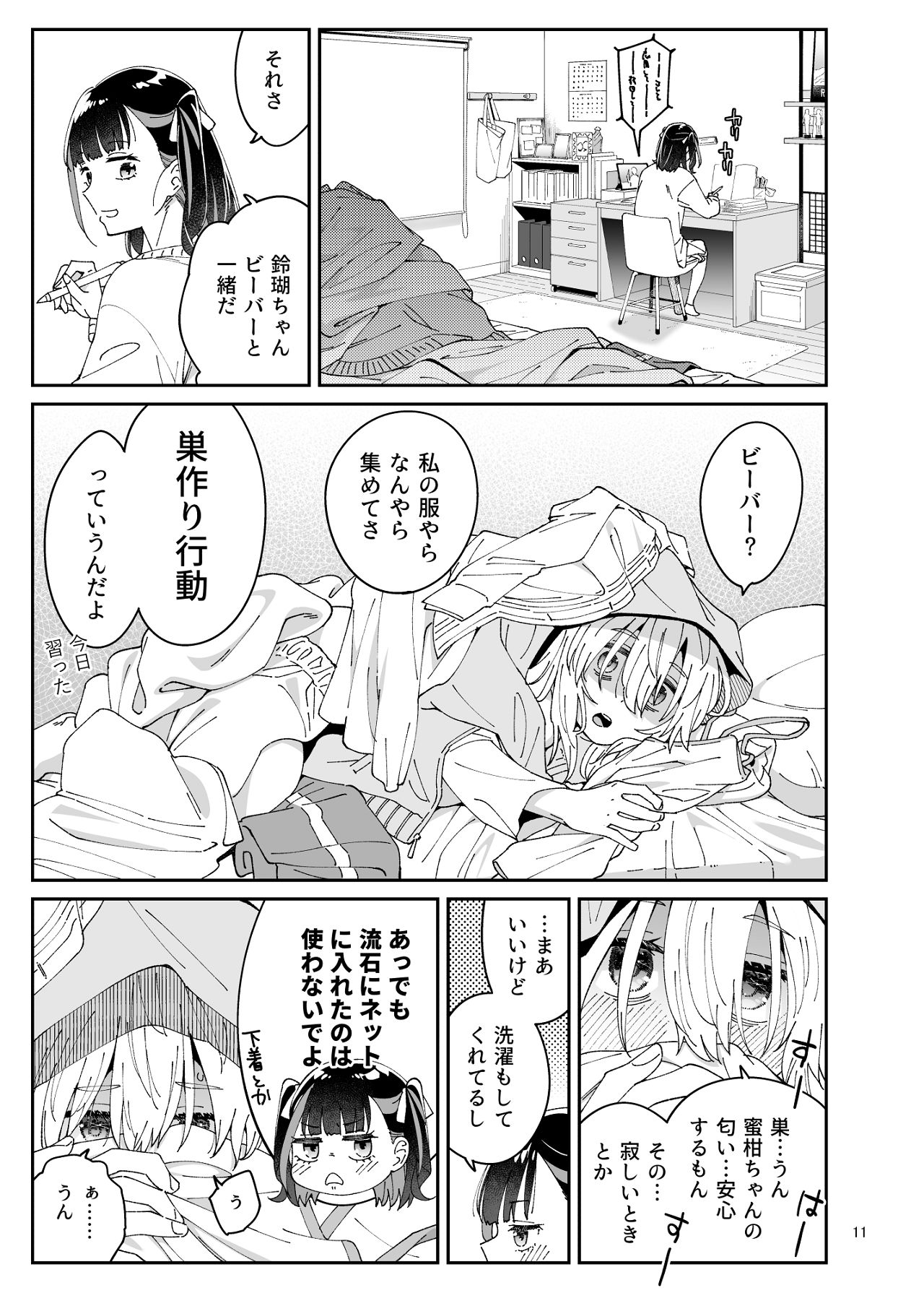 Kajitsu no Yurikago - Page 10