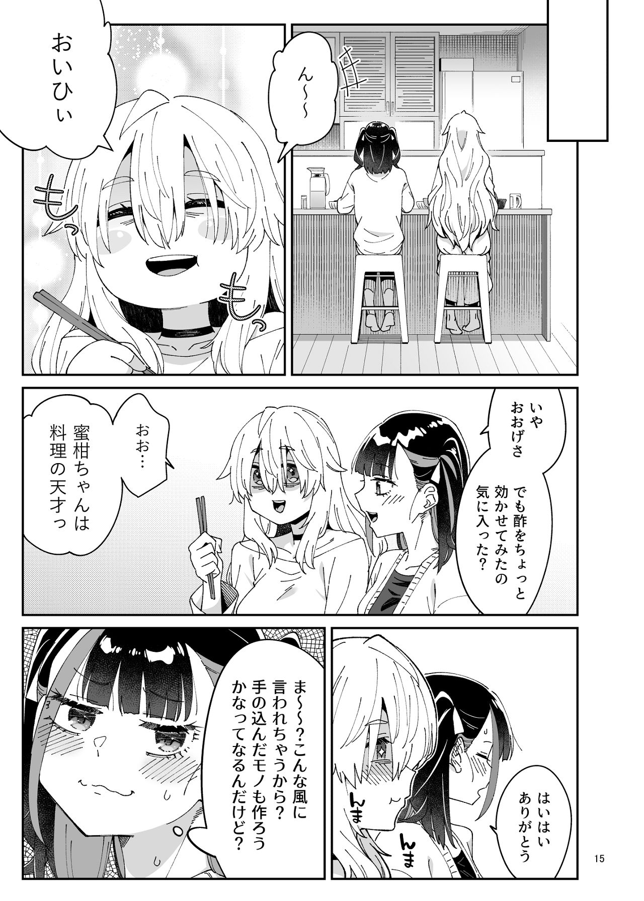Kajitsu no Yurikago - Page 14
