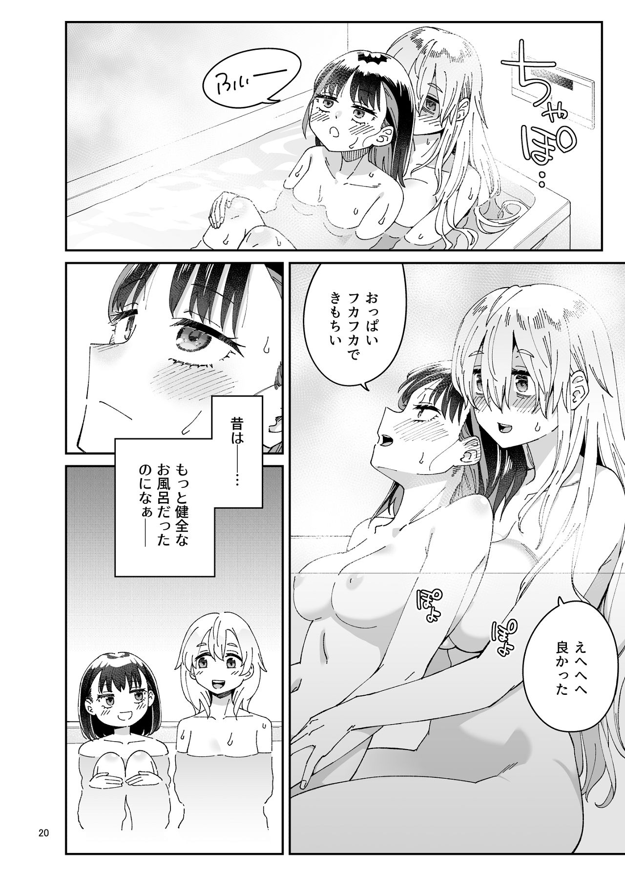 Kajitsu no Yurikago - Page 19