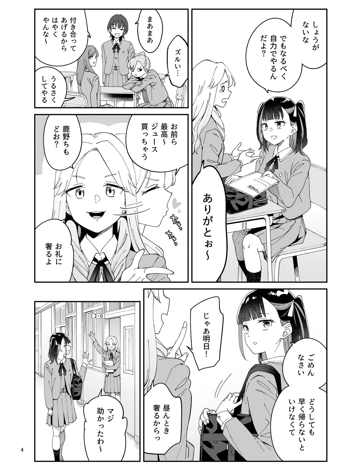 Kajitsu no Yurikago - Page 3