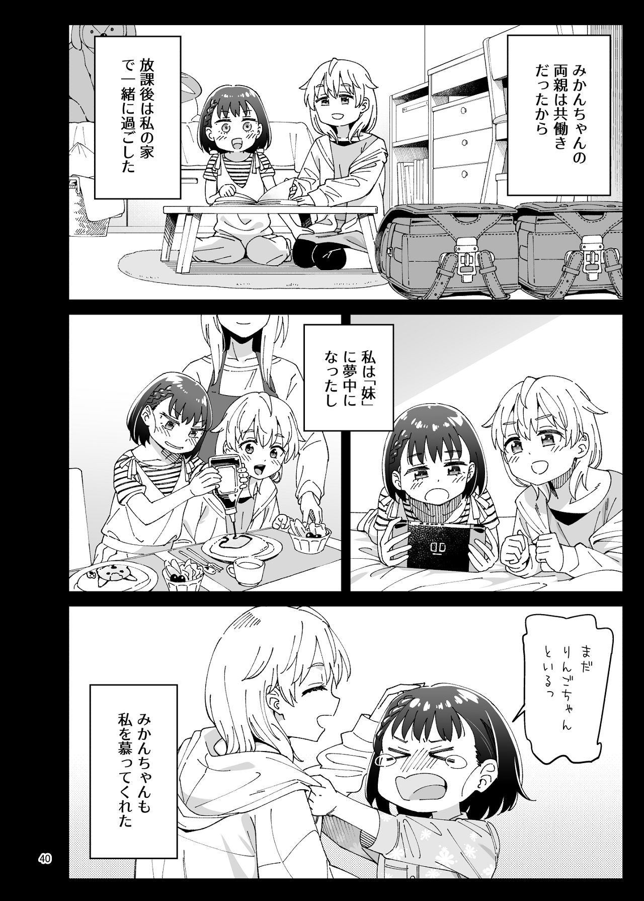 Kajitsu no Yurikago - Page 39