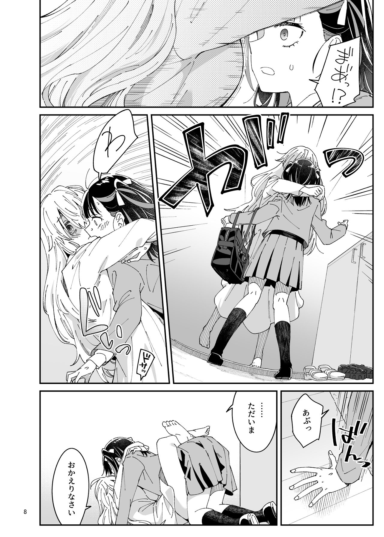 Kajitsu no Yurikago - Page 7