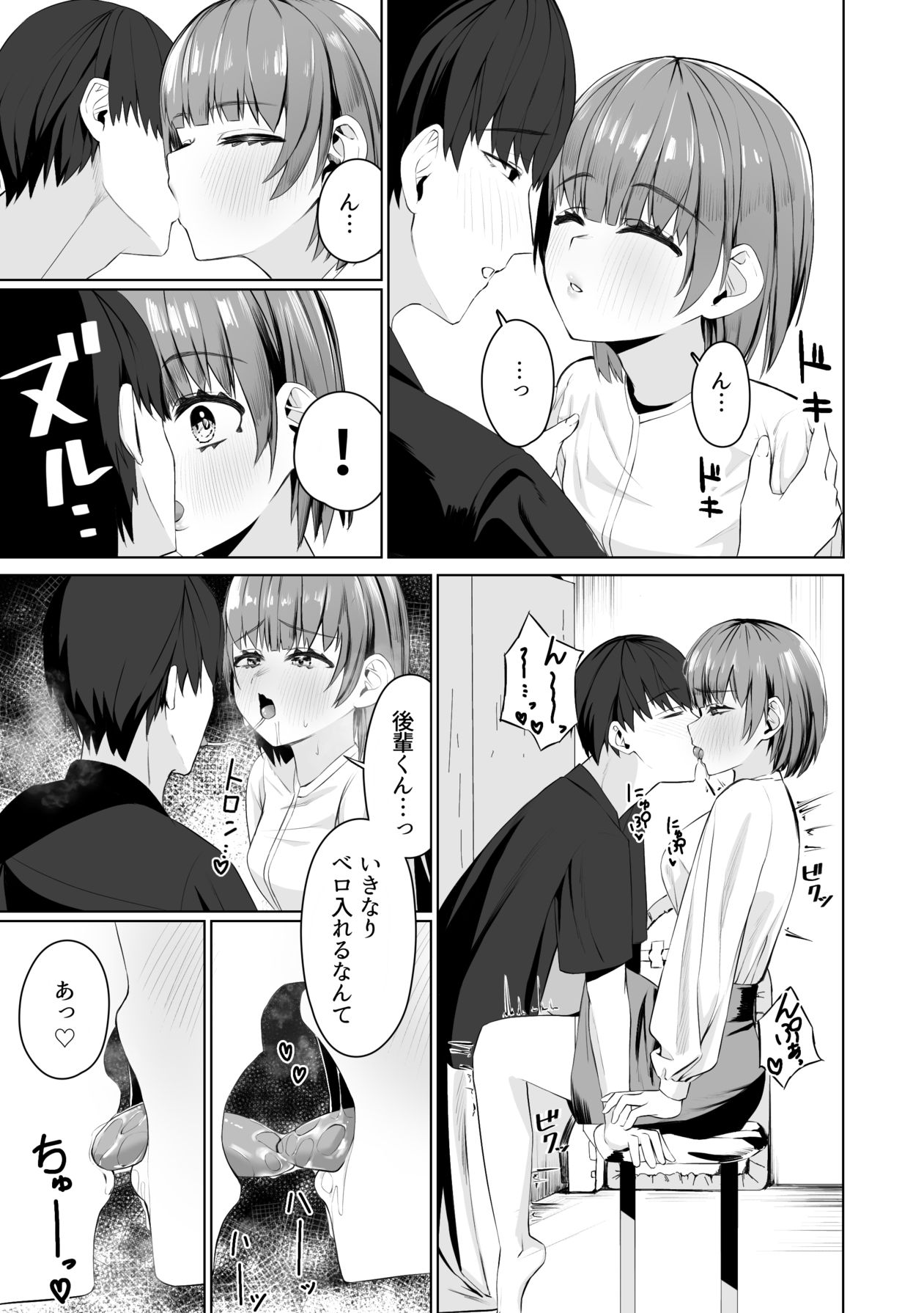 Circle no Senpai to Ecchi suru Hanashi - Page 10