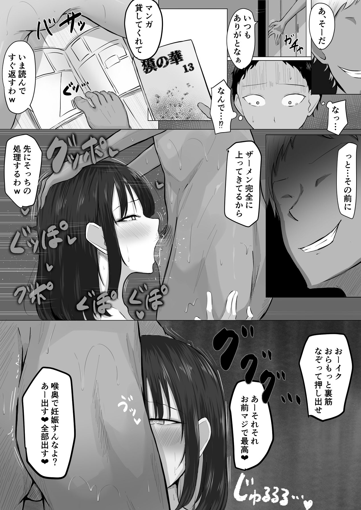 Zako Osu wa Miteru dake. - Page 23
