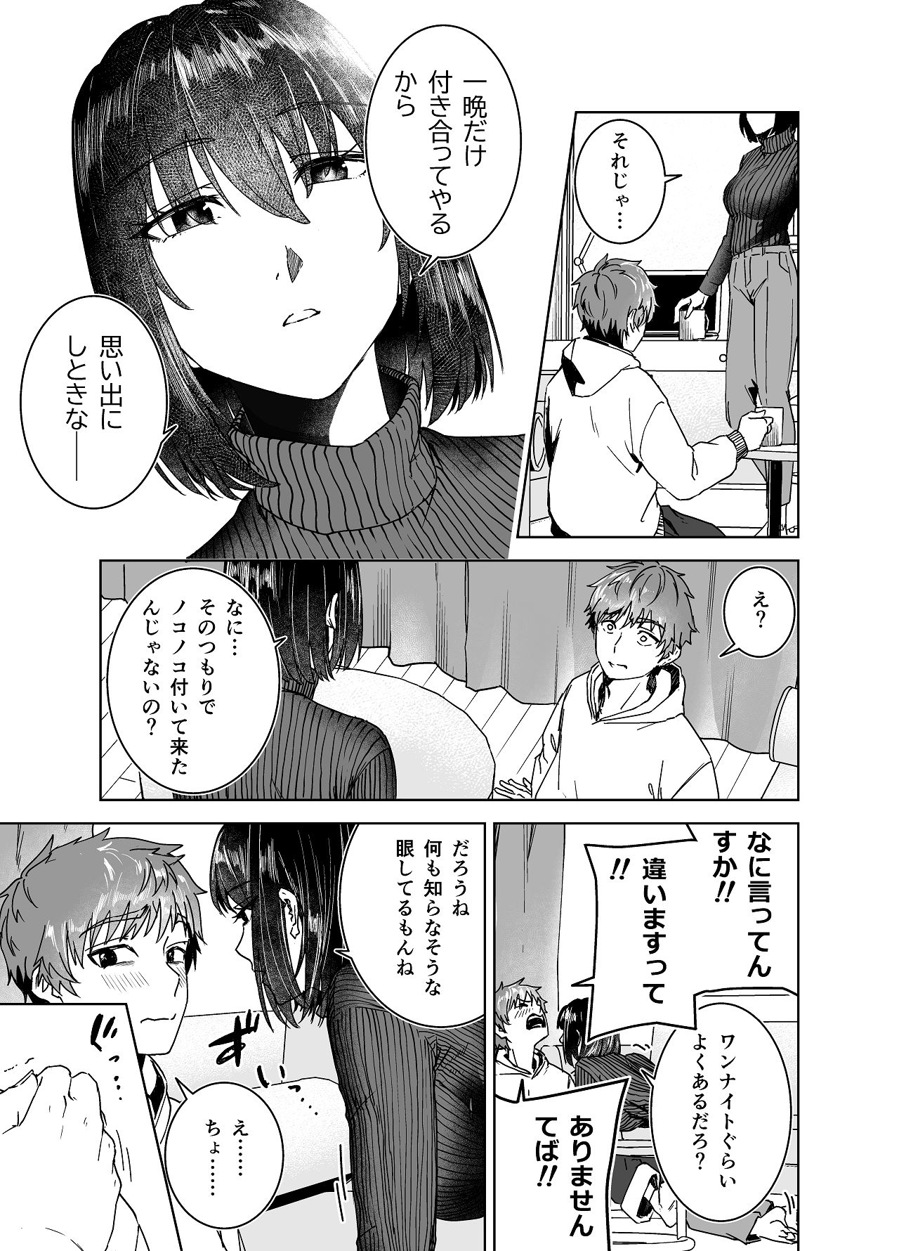 Majirosan no Koujitsu - Page 9