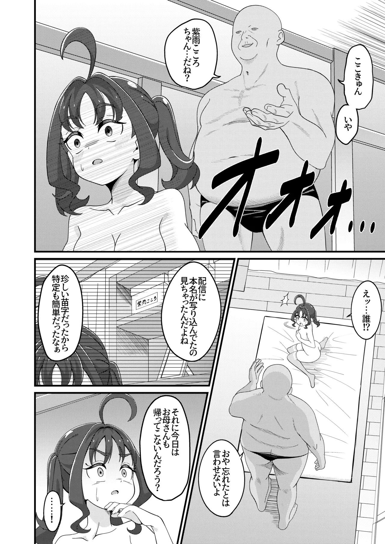 Etchina Haishin Hajimemashita…♡ - Page 12