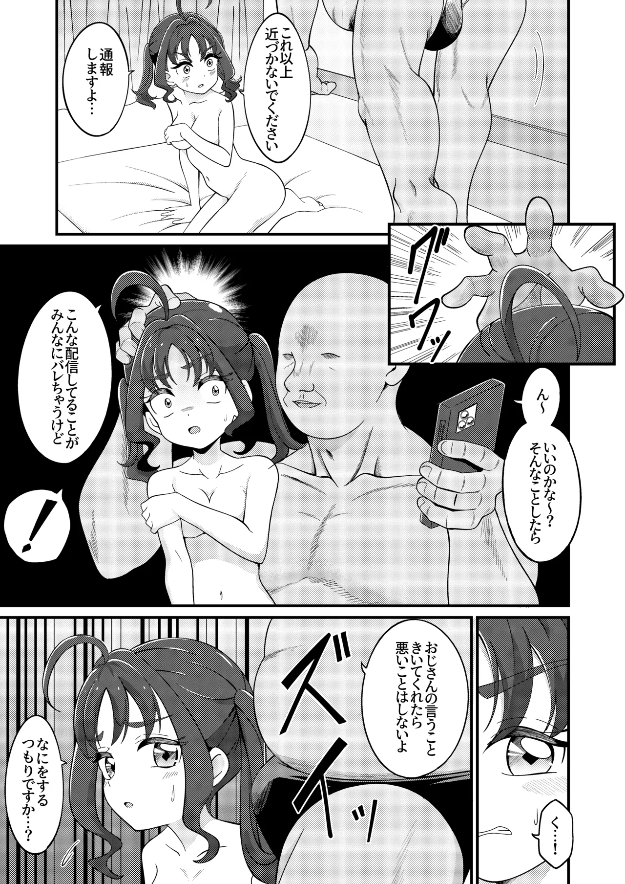 Etchina Haishin Hajimemashita…♡ - Page 13