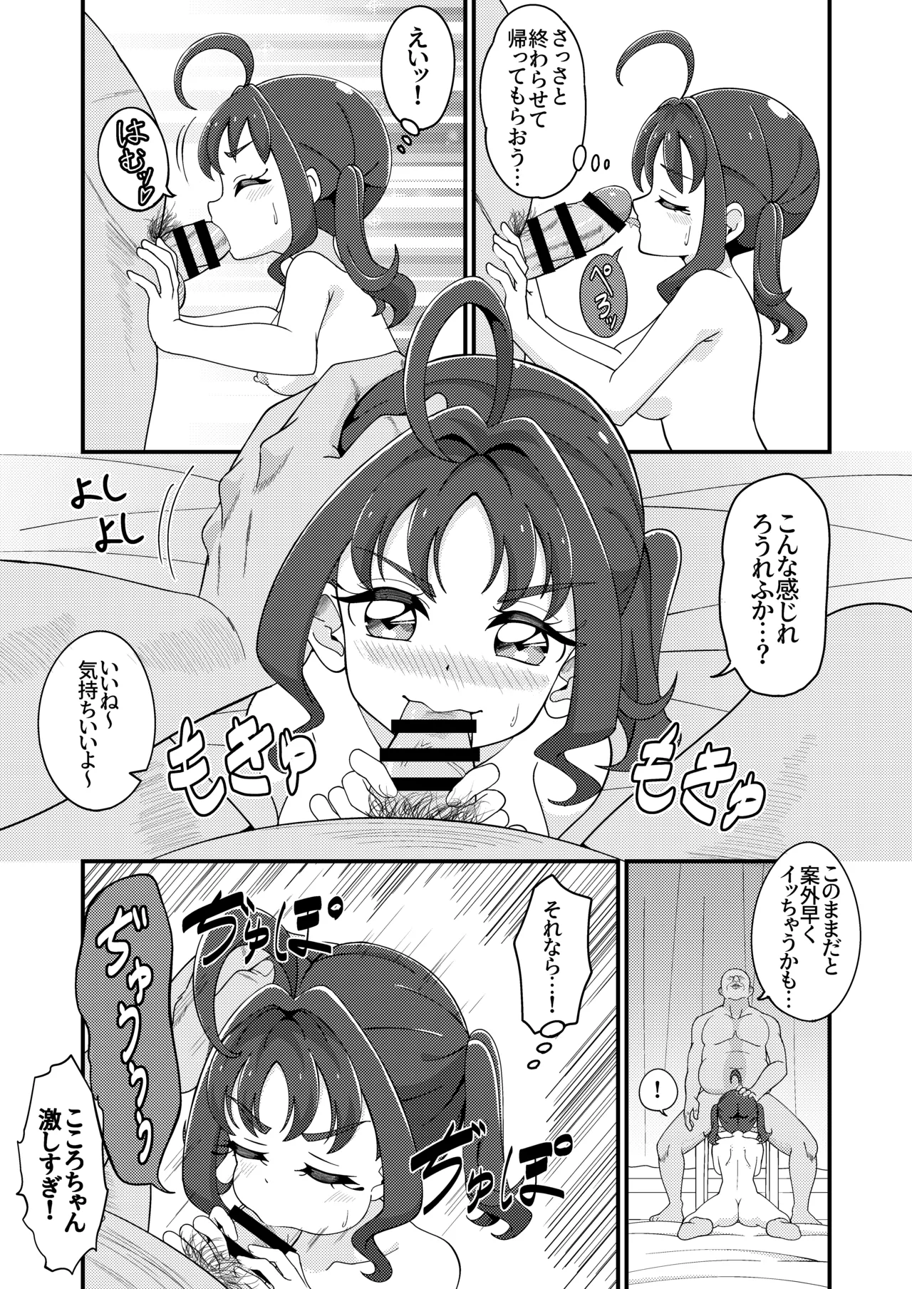 Etchina Haishin Hajimemashita…♡ - Page 15