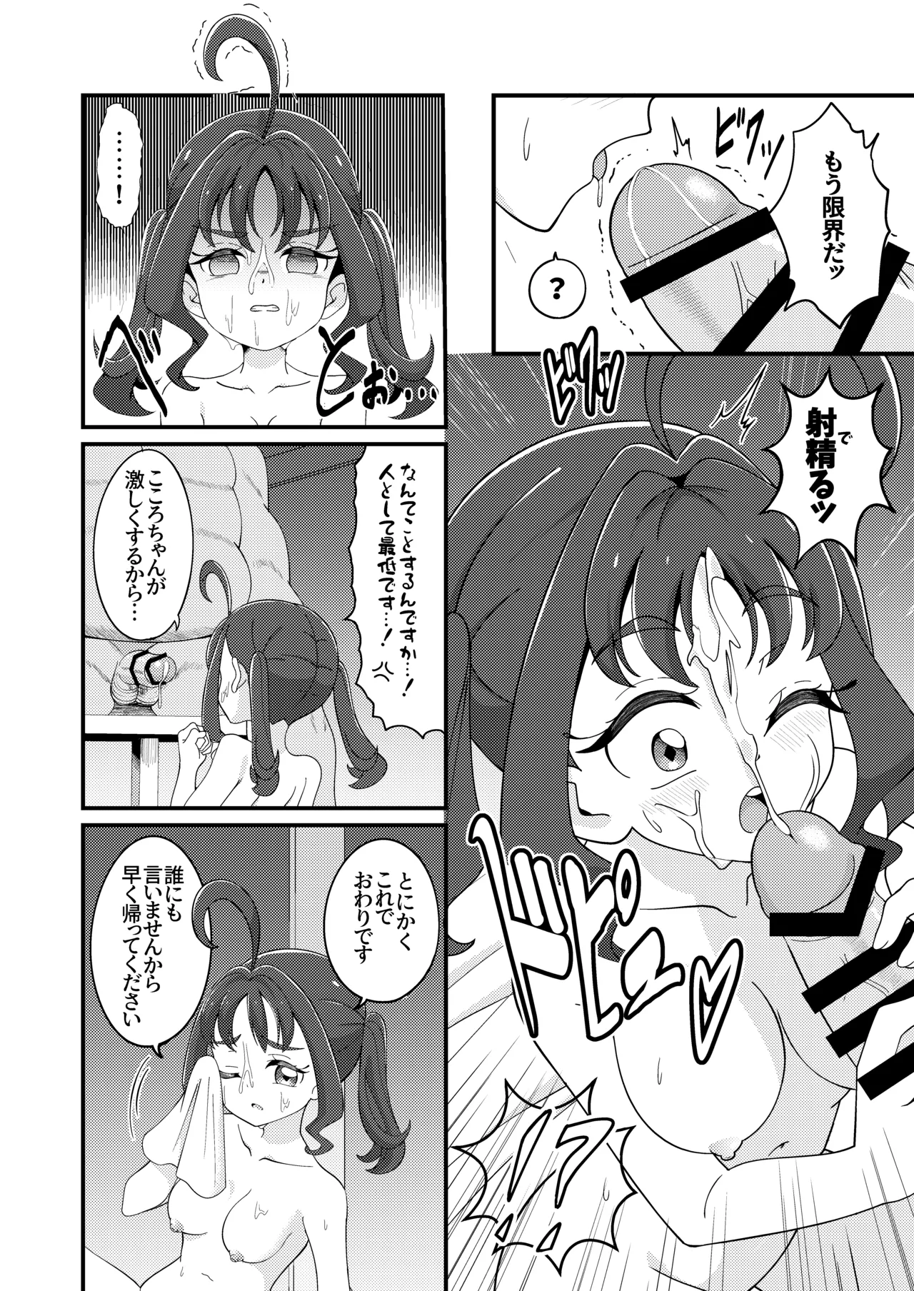 Etchina Haishin Hajimemashita…♡ - Page 16