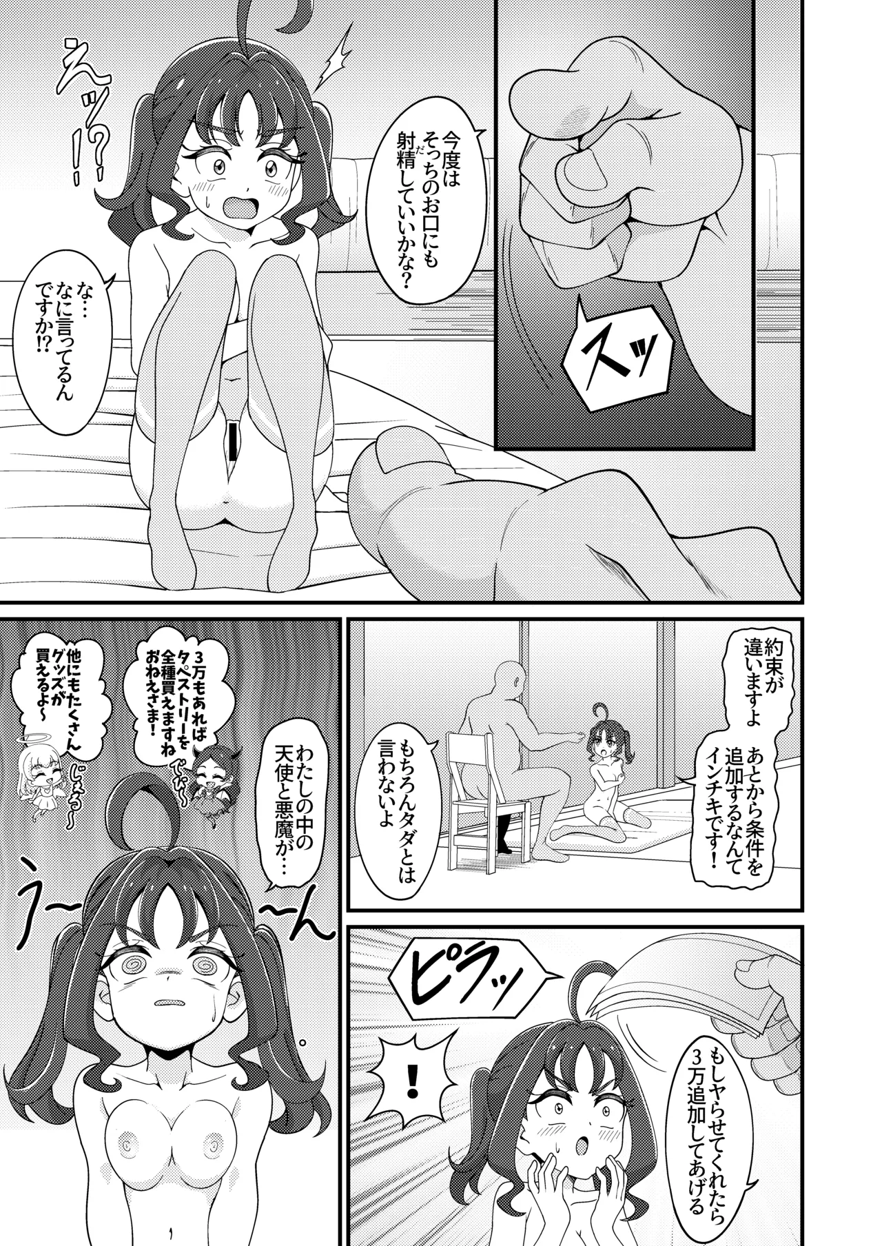 Etchina Haishin Hajimemashita…♡ - Page 17