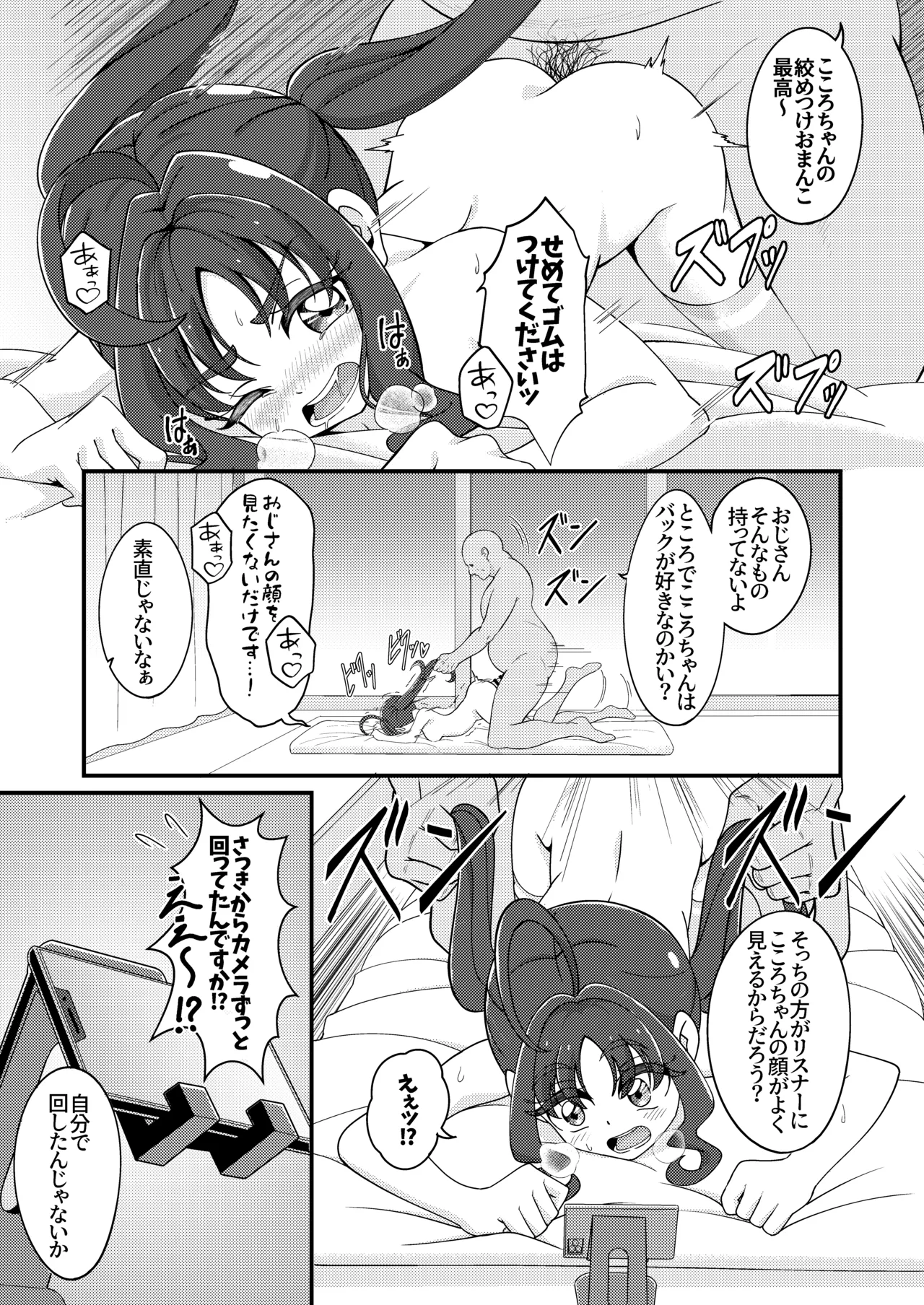 Etchina Haishin Hajimemashita…♡ - Page 19
