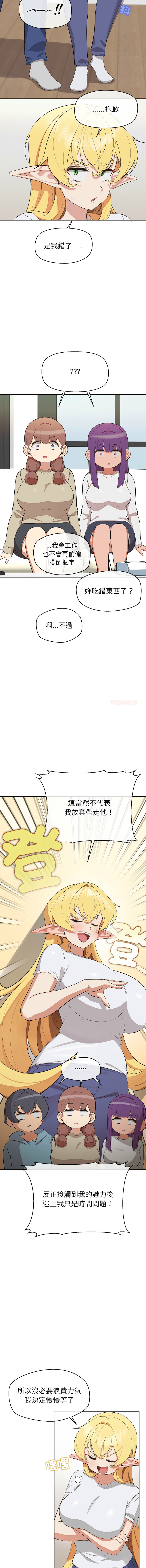 公主抢孕大作战 | 公主殿下要收种子啦！ | 公主搶孕大作戰 |  公主殿下要收種子啦！1-11 - Page 110