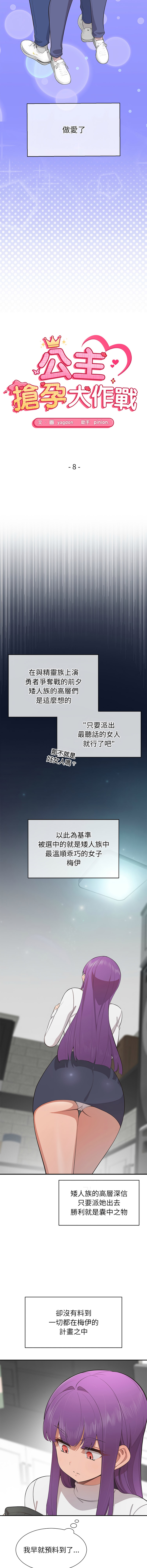 公主抢孕大作战 | 公主殿下要收种子啦！ | 公主搶孕大作戰 |  公主殿下要收種子啦！1-11 - Page 120