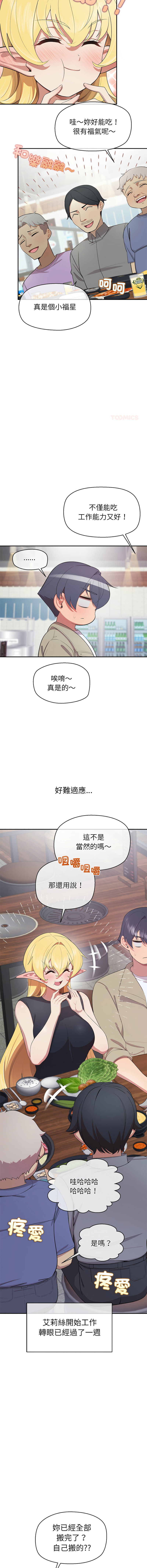 公主抢孕大作战 | 公主殿下要收种子啦！ | 公主搶孕大作戰 |  公主殿下要收種子啦！1-11 - Page 122