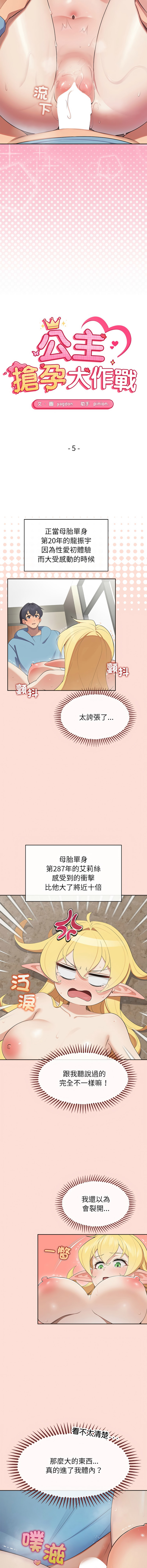公主抢孕大作战 | 公主殿下要收种子啦！ | 公主搶孕大作戰 |  公主殿下要收種子啦！1-11 - Page 71