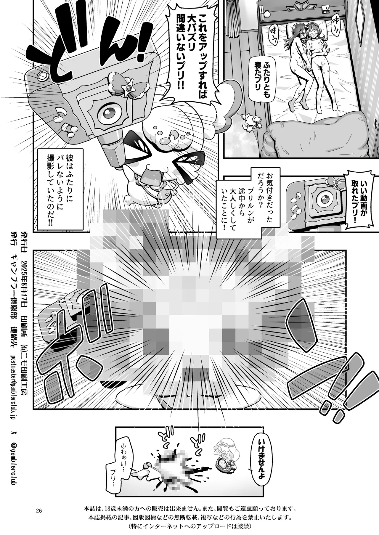 Kimi Pre - Page 25
