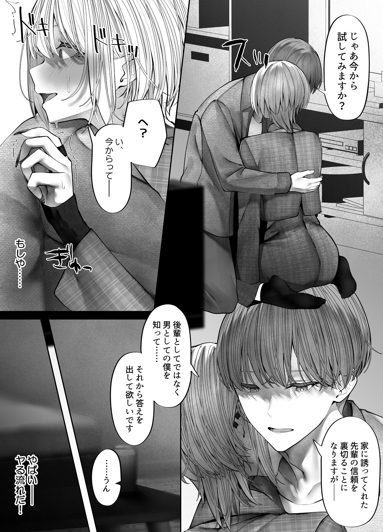 Oshiete Kudasai, Senpai. - Page 12