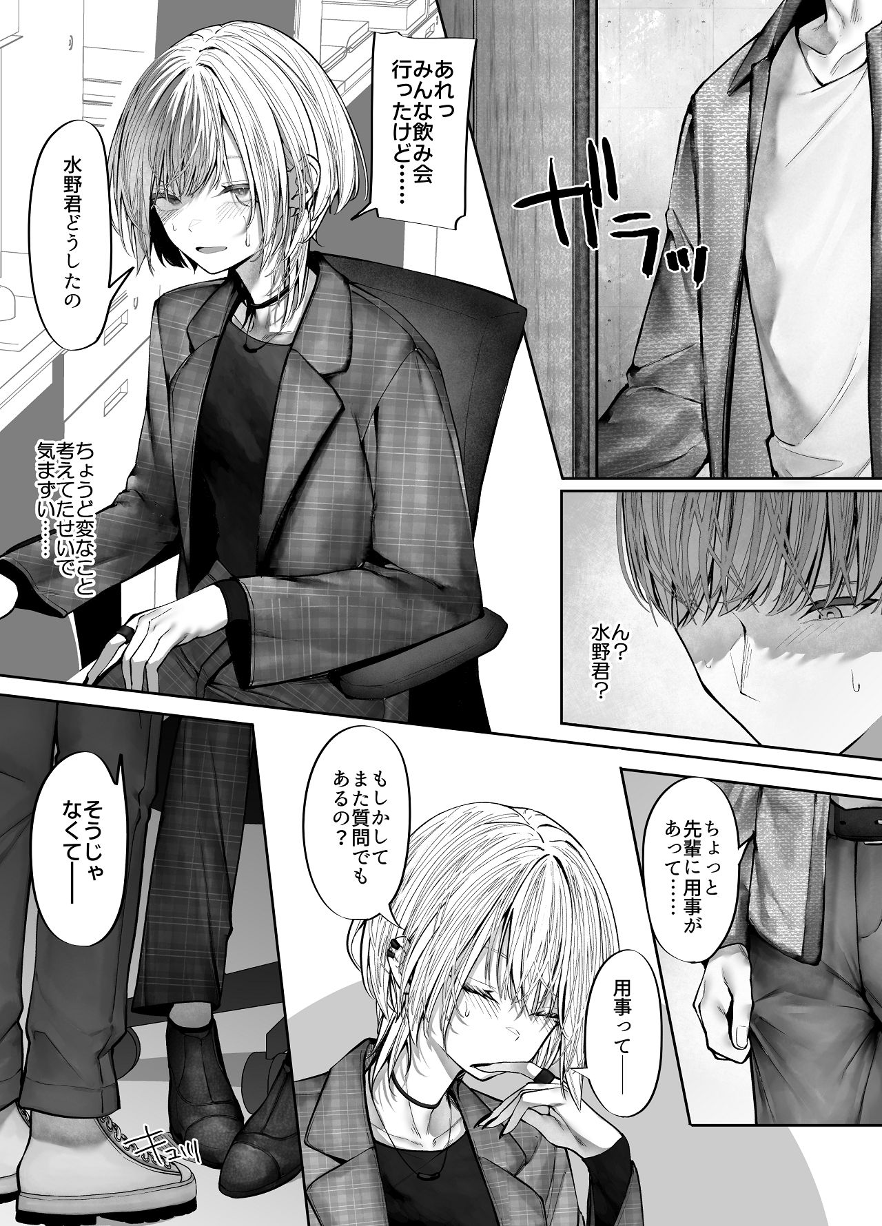 Oshiete Kudasai, Senpai. - Page 5
