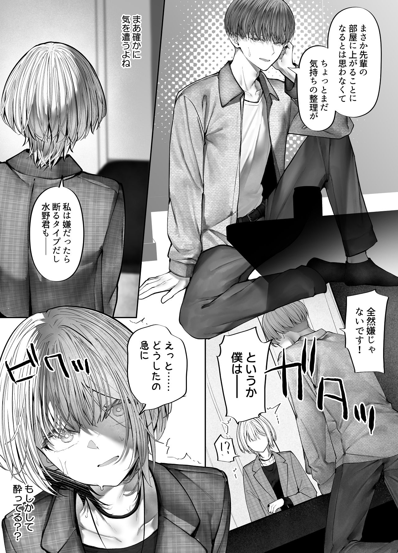 Oshiete Kudasai, Senpai. - Page 9