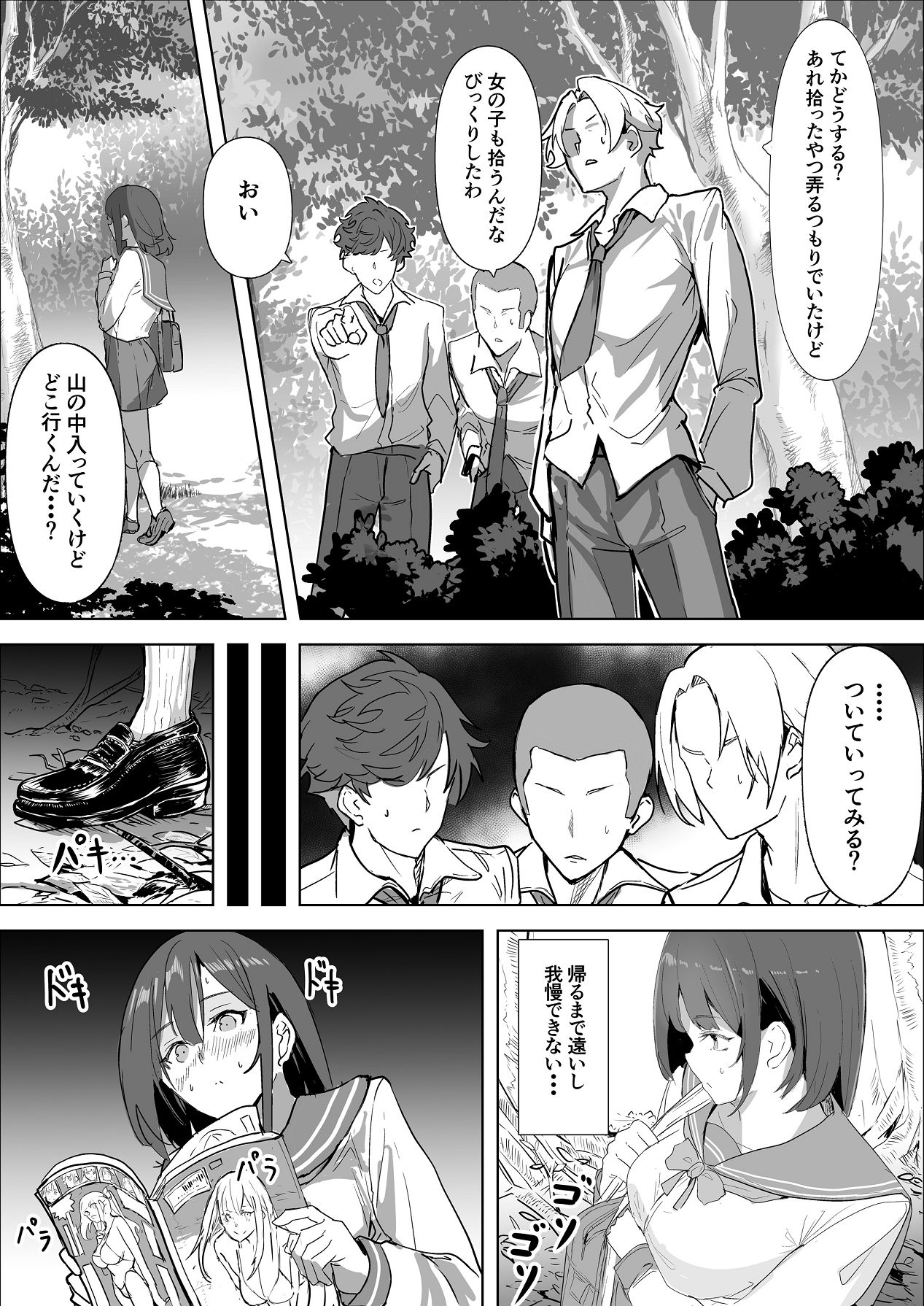 Ecchi na Hon o Hirottara 4p Shita Hanashi - Page 9