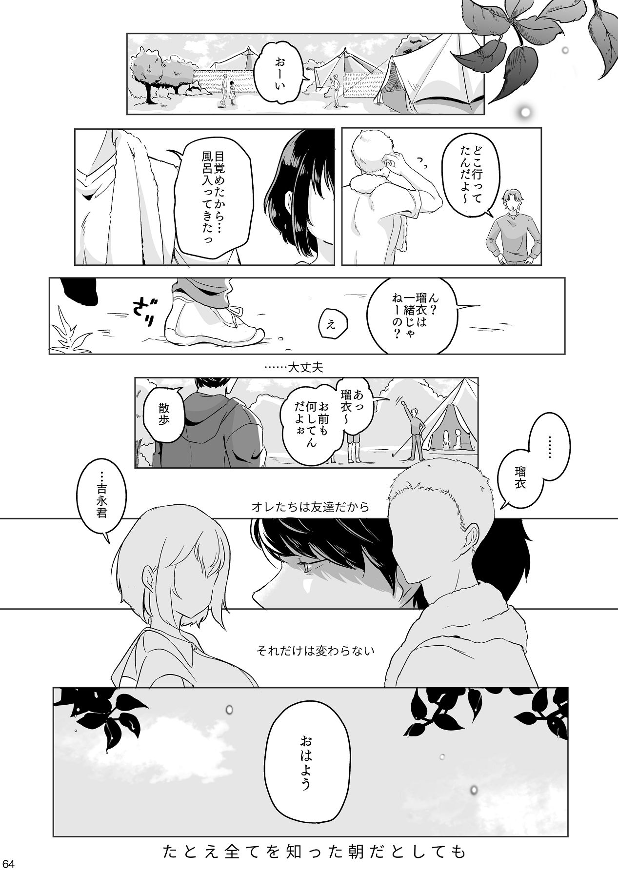 Ano Ko no Egao o Boku wa Mirenai - Page 64