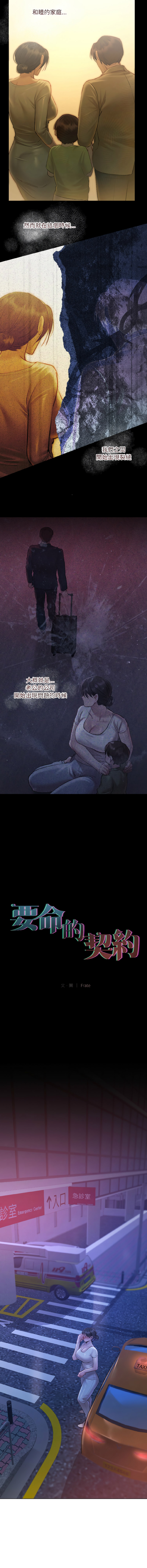契约的代价 |  要命的契约 | 契約的代價 | 要命的契約 1-6 - Page 33