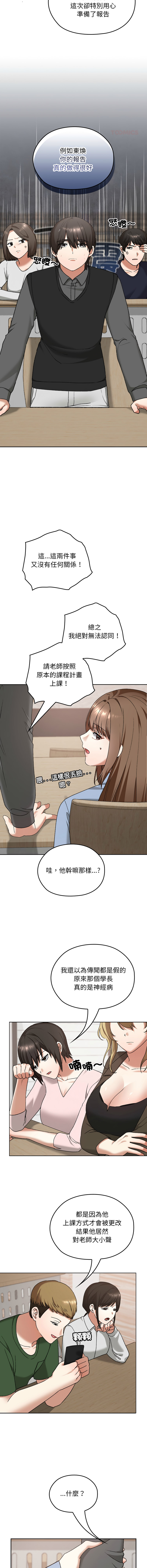 校花的双面生活  | 校花的雙面生活  1-18 - Page 178