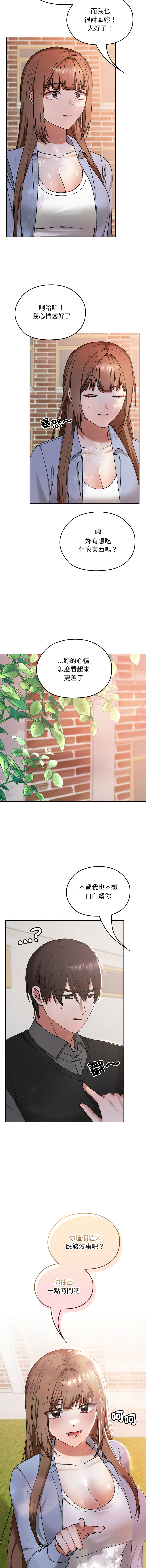校花的双面生活  | 校花的雙面生活  1-18 - Page 181