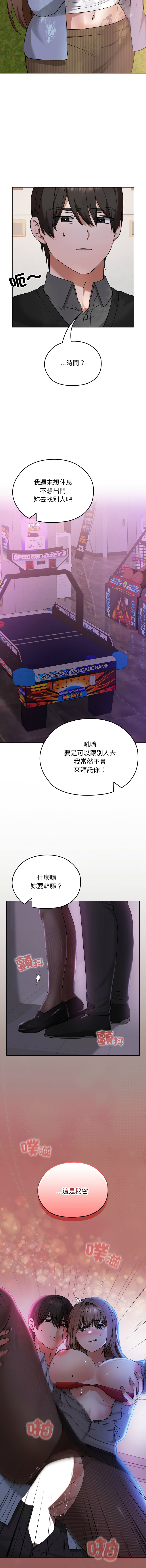 校花的双面生活  | 校花的雙面生活  1-18 - Page 182