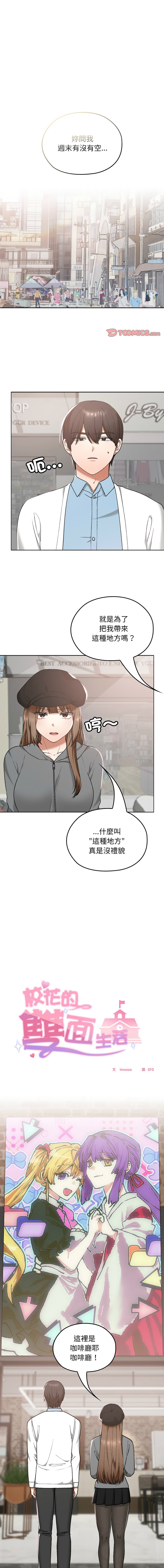 校花的双面生活  | 校花的雙面生活  1-18 - Page 184