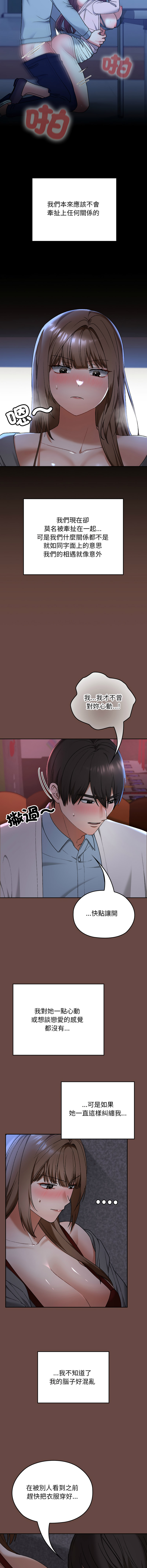 校花的双面生活  | 校花的雙面生活  1-18 - Page 202