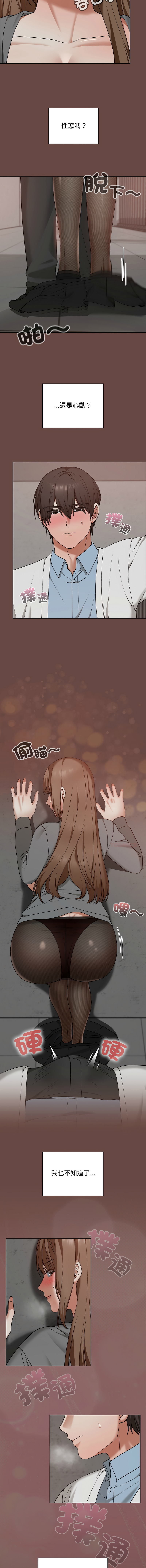 校花的双面生活  | 校花的雙面生活  1-18 - Page 211