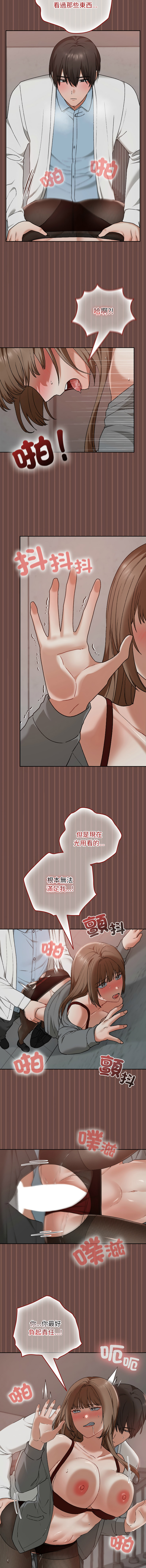 校花的双面生活  | 校花的雙面生活  1-18 - Page 219