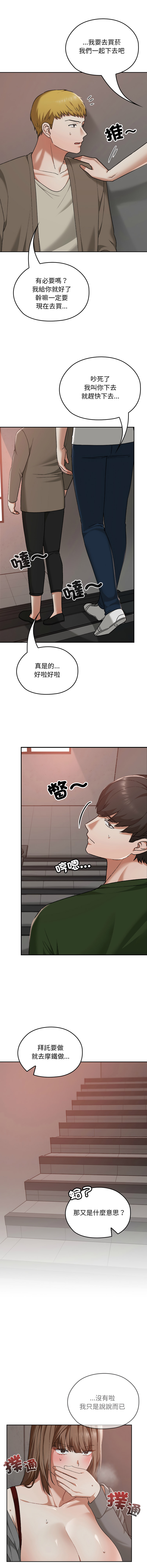 校花的双面生活  | 校花的雙面生活  1-18 - Page 231