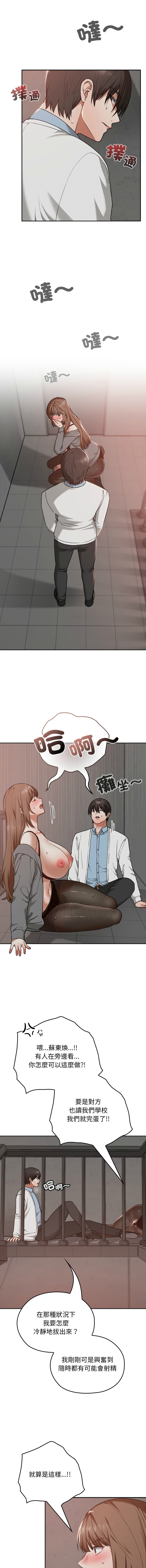校花的双面生活  | 校花的雙面生活  1-18 - Page 232