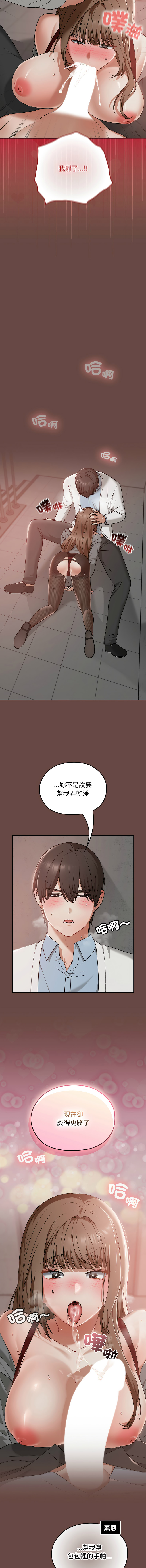 校花的双面生活  | 校花的雙面生活  1-18 - Page 239