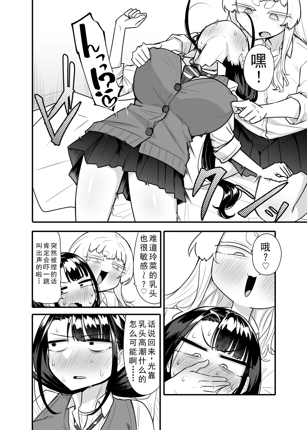 Kusareen Zakochikubi 02 - Page 9