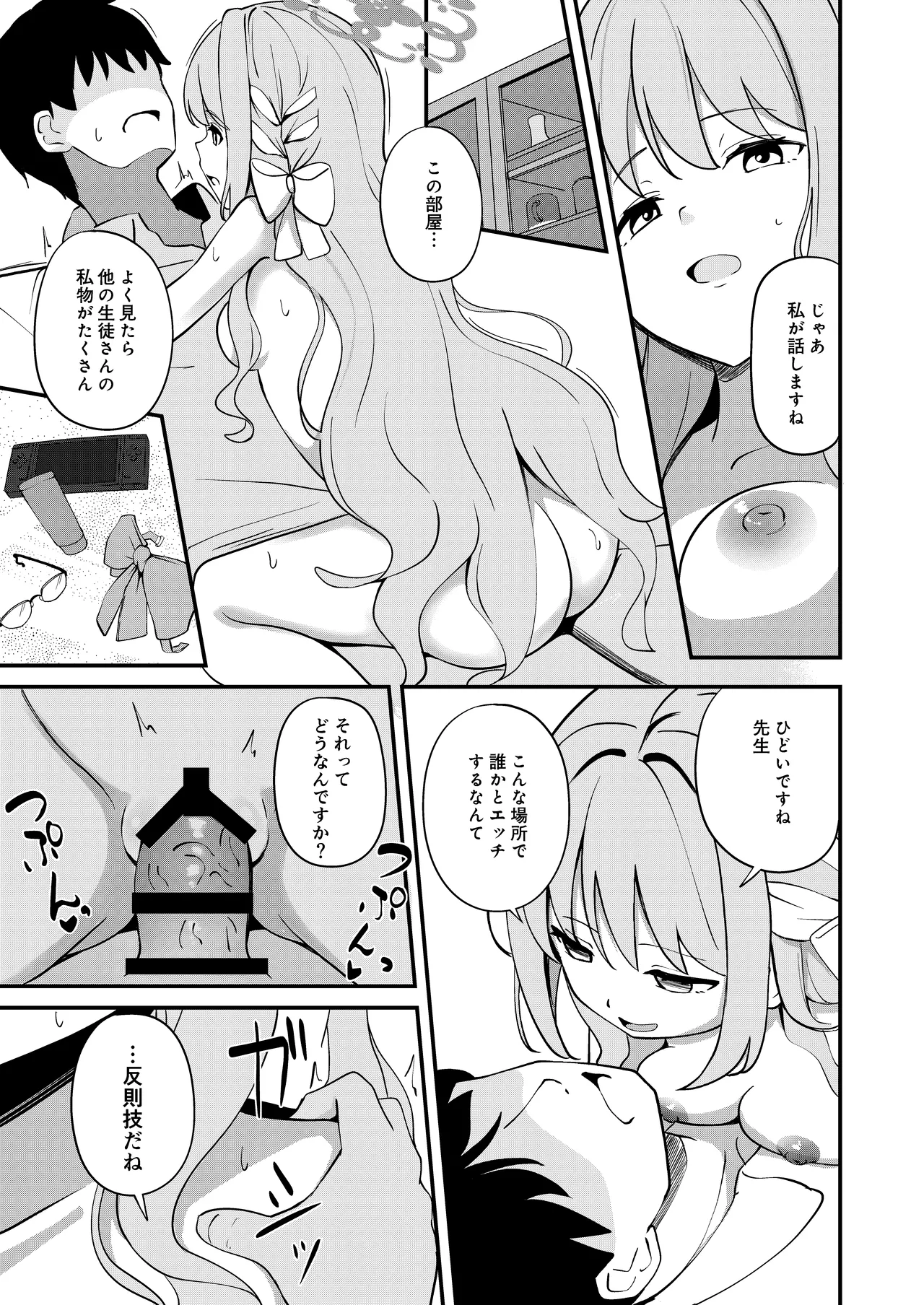 Sakurai Miyo no Renai Joucho - Page 12