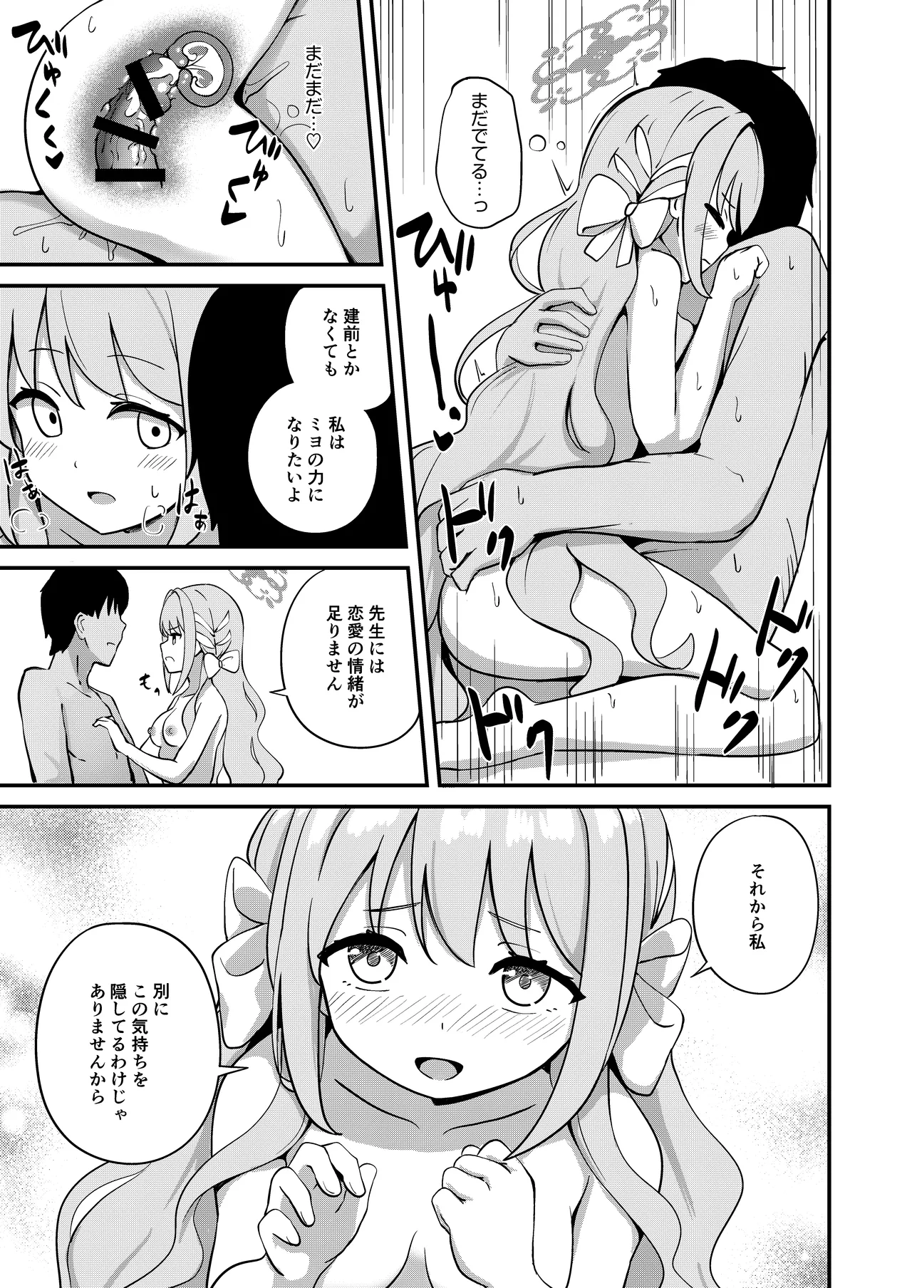 Sakurai Miyo no Renai Joucho - Page 24