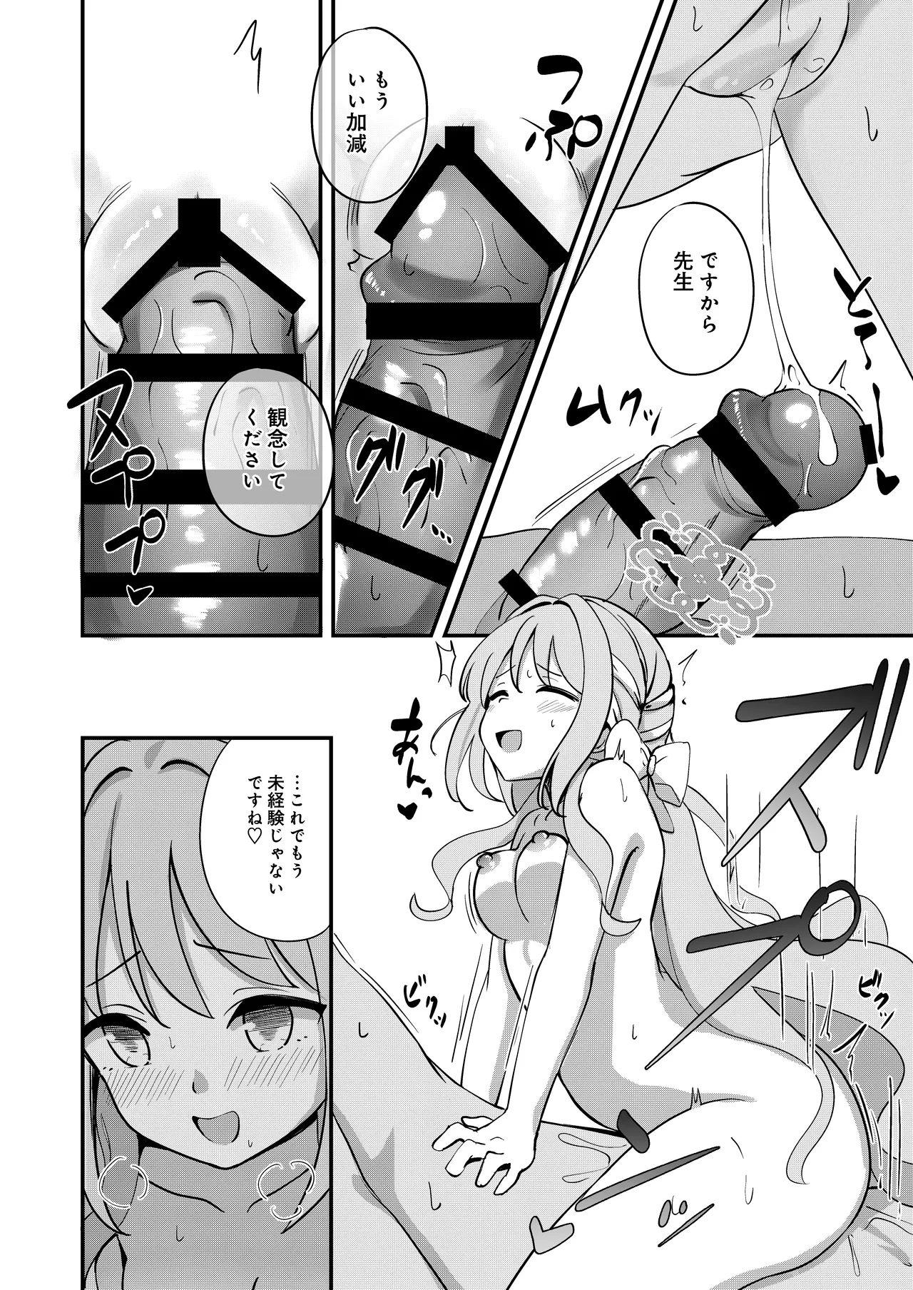 Sakurai Miyo no Renai Joucho - Page 9